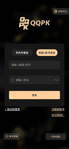 QQPK安卓版怎么下载