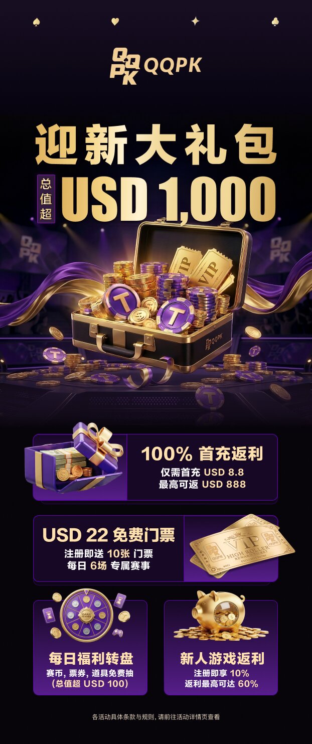 QQPK配图