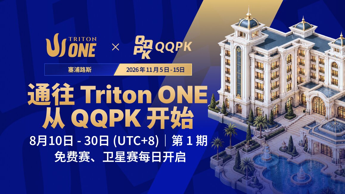 德州扑克锦标赛策略入门与现金桌区别